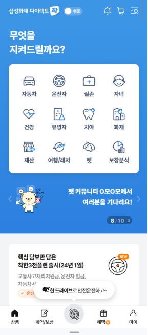 삼성화재 다이렉트 모바일 웹					 					 인증 화면